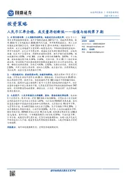估值与结构第7期：人民币汇率企稳，成交量再创新低