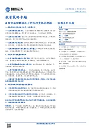 回购系列专题：A股市场回购状况分析及投资机会挖掘
