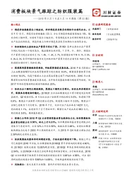 2018年9月7日至9月14日周报（第22期）：消费板块景气跟踪之纺织服装篇