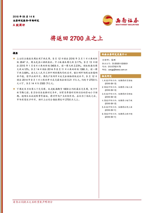 A股周评：将返回2700点之上
