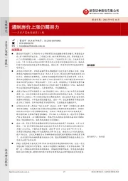 多资产策略周报第11期：遏制房价上涨仍需努力