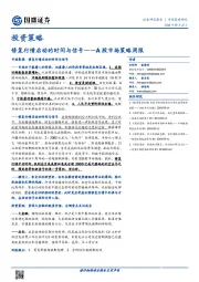 A股市场策略周报：修复行情启动的时间与信号
