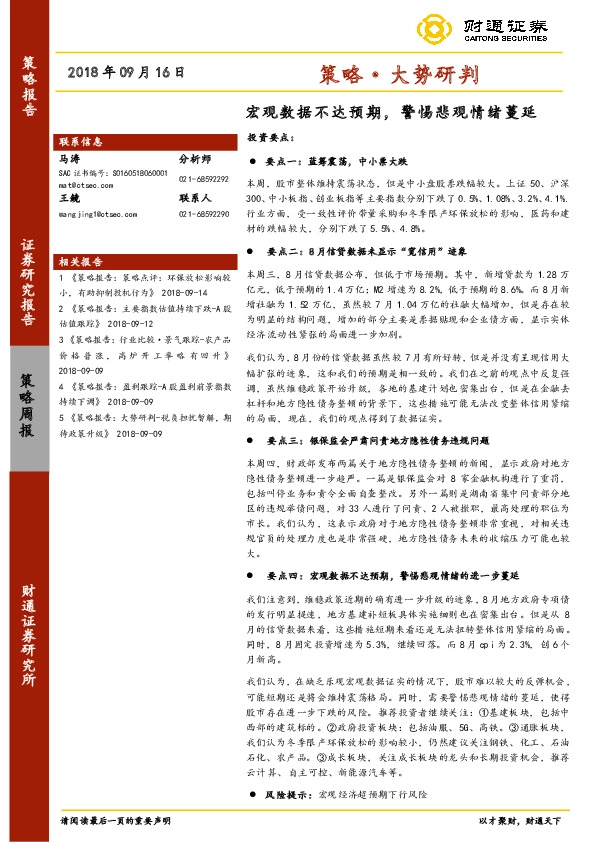 策略·大势研判：宏观数据不达预期，警惕悲观情绪蔓延