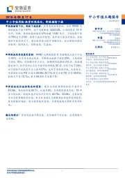 中小市值周报：投资环境恶化，新股继续下挫