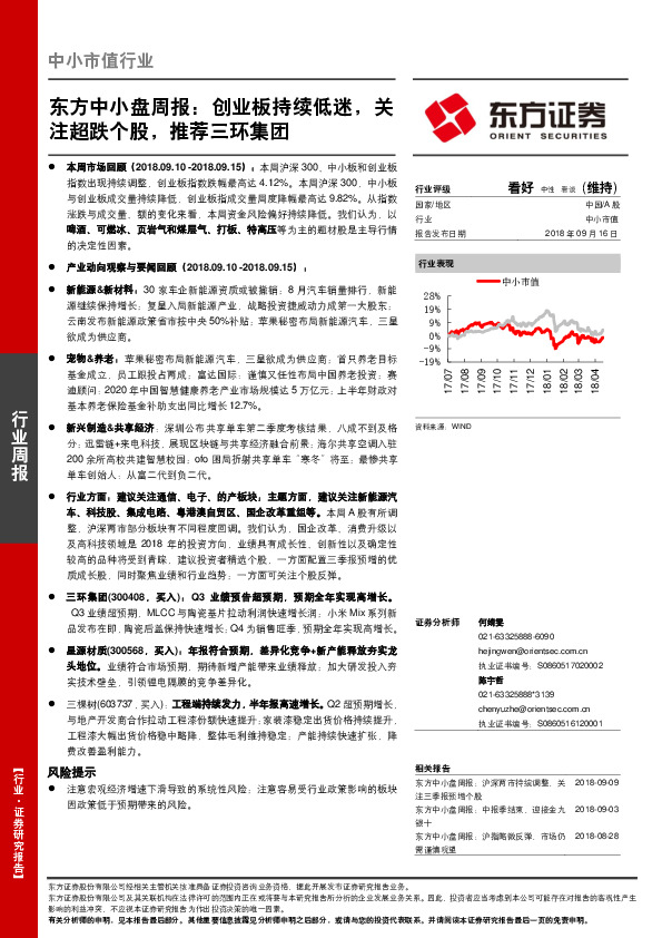 中小盘周报：创业板持续低迷，关注超跌个股，推荐三环集团