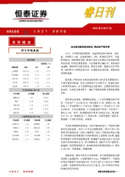 睿日刊：创业板指数连续创新低概念股严重回调