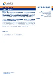 投资策略定期报告：反弹窗口渐行渐近
