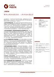 主题策略：解析A股机构投资者：二级市场私募基金