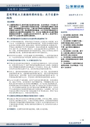 策略周评：客观审视8月数据传递的信息：关于总量和结构