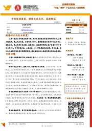 “共振·转折”产品系列之A股周策略：市场延续震荡，继续关注成长、基建领域