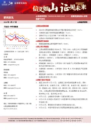 山西经济研究：国新能源助推山西转型燃气时代