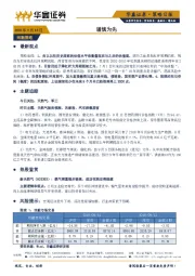 策略日报：谨慎为先
