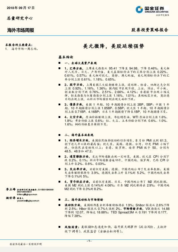 海外市场周报：美元微降，美股延续强势