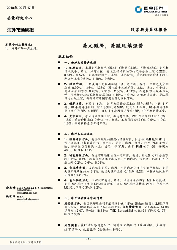 海外市场周报：美元微降，美股延续强势