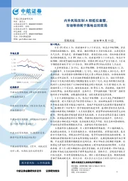 策略周报：内外风险压制A股低位盘整，市场等待靴子落地后的变局