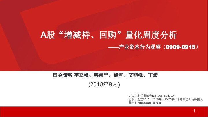 产业资本行为观察：A股“增减持，回购“量化周度分析