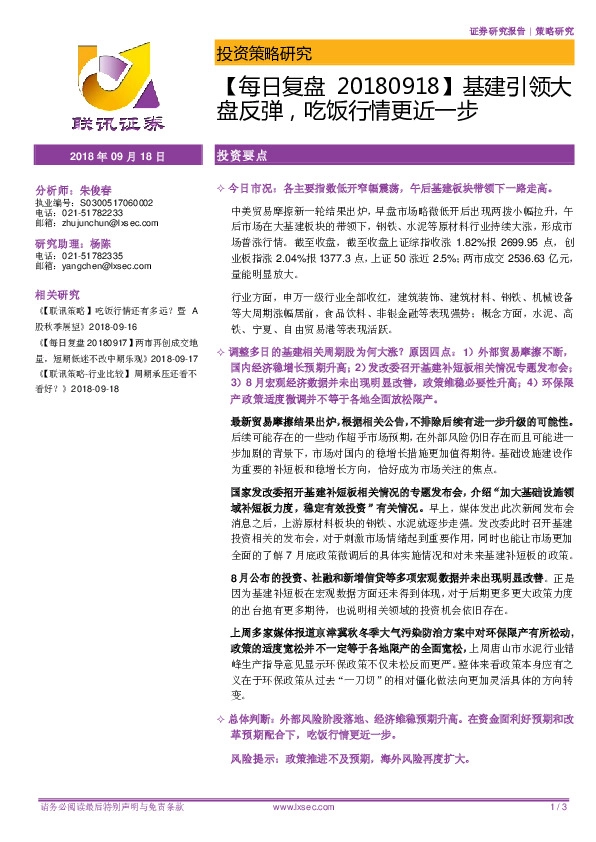 【每日复盘】基建引领大盘反弹，吃饭行情更近一步