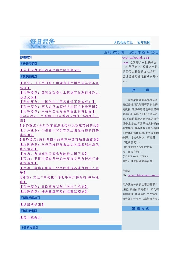 每日经济总第5754期