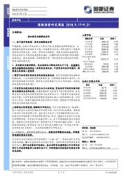 国都投资研究周报