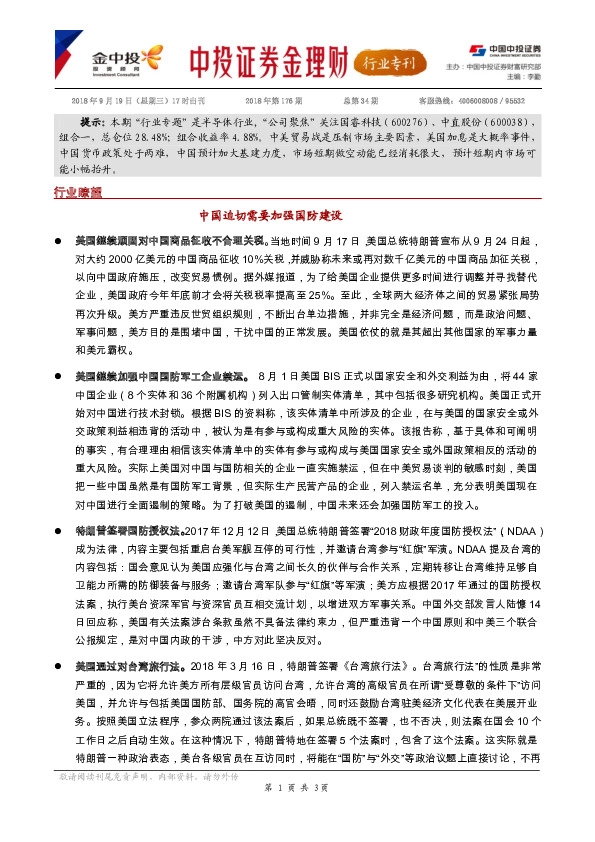 金理财行业专刊