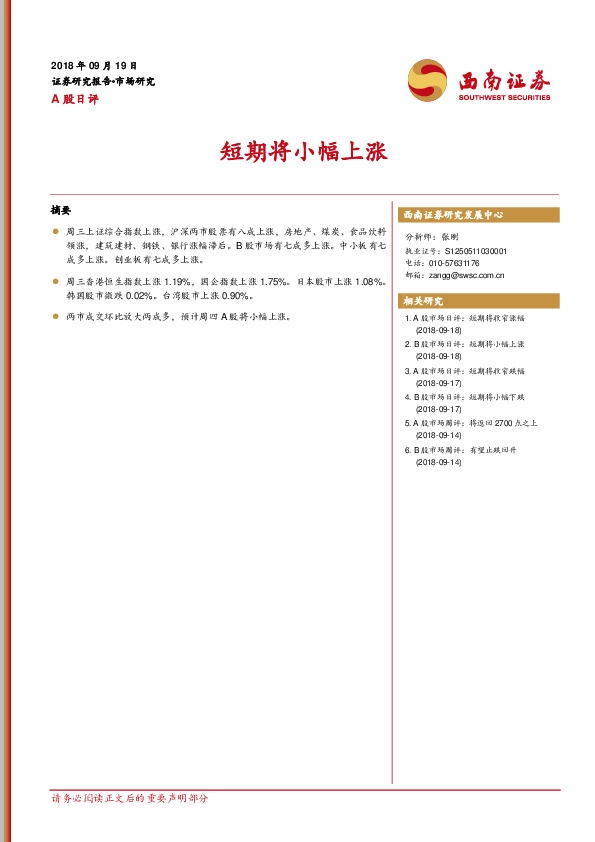 A股日评：短期将小幅上涨