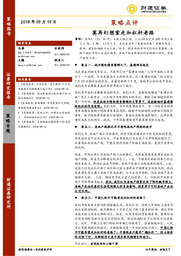 策略点评：莫再幻想重走加杠杆老路