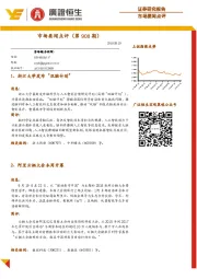市场要闻点评（第908期）