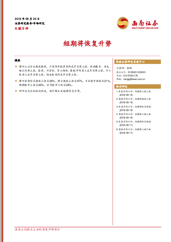 A股日评：短期将恢复升势