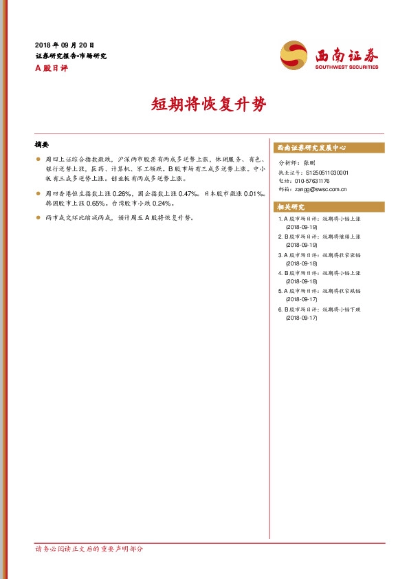 A股日评：短期将恢复升势