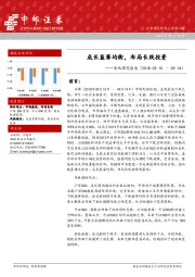 策略周度报告：成长蓝筹均衡，布局长线投资