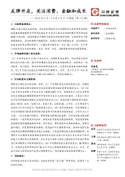 周报（第112期）：反弹开启，关注消费、金融和成长