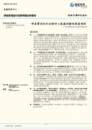 研发费用加计扣除专题分析：研发费用加计扣除对A股盈利影响深度剖析