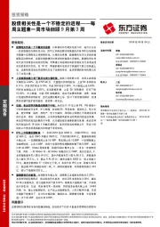 每周主题兼一周市场回顾9月第3周：股债相关性是一个不稳定的进程