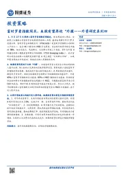 外资研究系列四：富时罗素指数闯关，A股有望再迎“外援