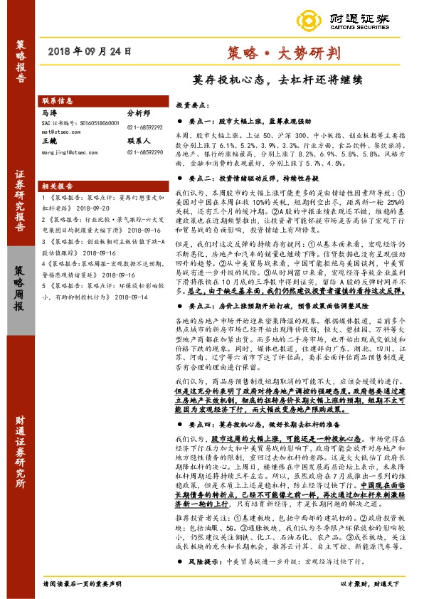 策略·大势研判：莫存投机心态，去杠杆还将继续