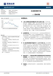 策略周报：权重股领涨市场