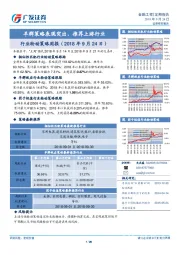 行业轮动策略周报:羊群策略表现突出,推荐上游行业
