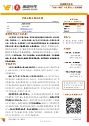 “共振·转折”产品系列之A股周策略：市场短期反弹或延续