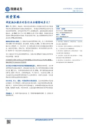 投资策略：研发抵扣提升对各行业业绩影响多大？