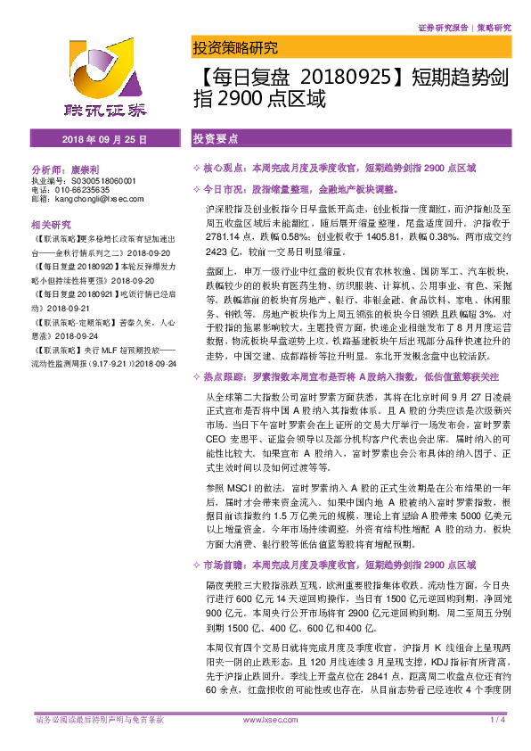 【每日复盘】短期趋势剑指2900点区域