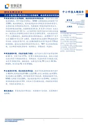 中小市值周报：新股顶部压力或将缓解，税收新政利好科技板