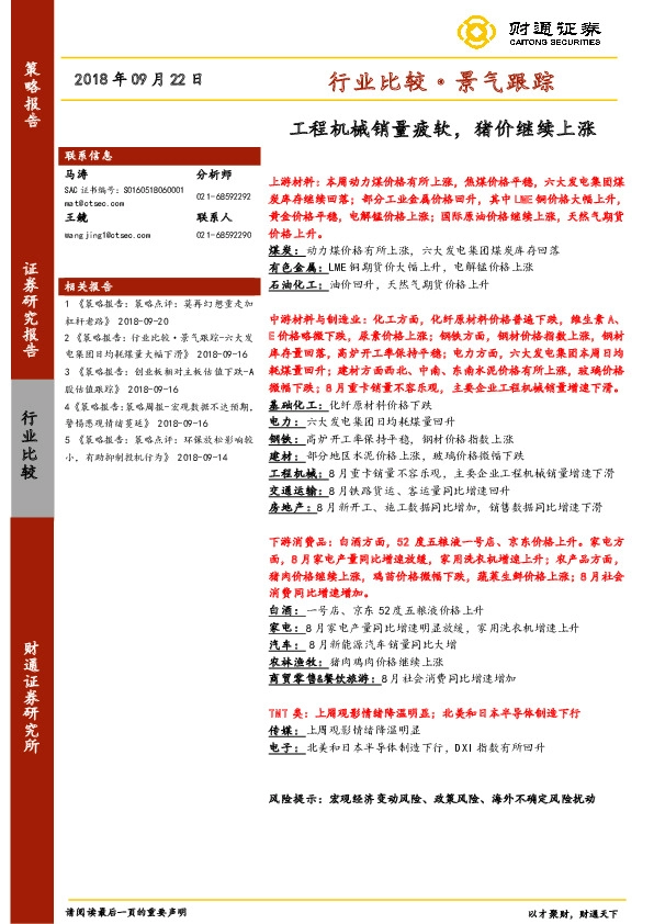 行业比较·景气跟踪：工程机械销量疲软，猪价继续上涨