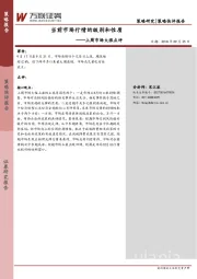 上周市场大涨点评：当前市场行情的级别和性质