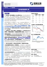 策略周报：迎来温和修复窗口期