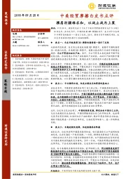 中美经贸摩擦白皮书点评：摧眉折腰难求和，以战止战为上策