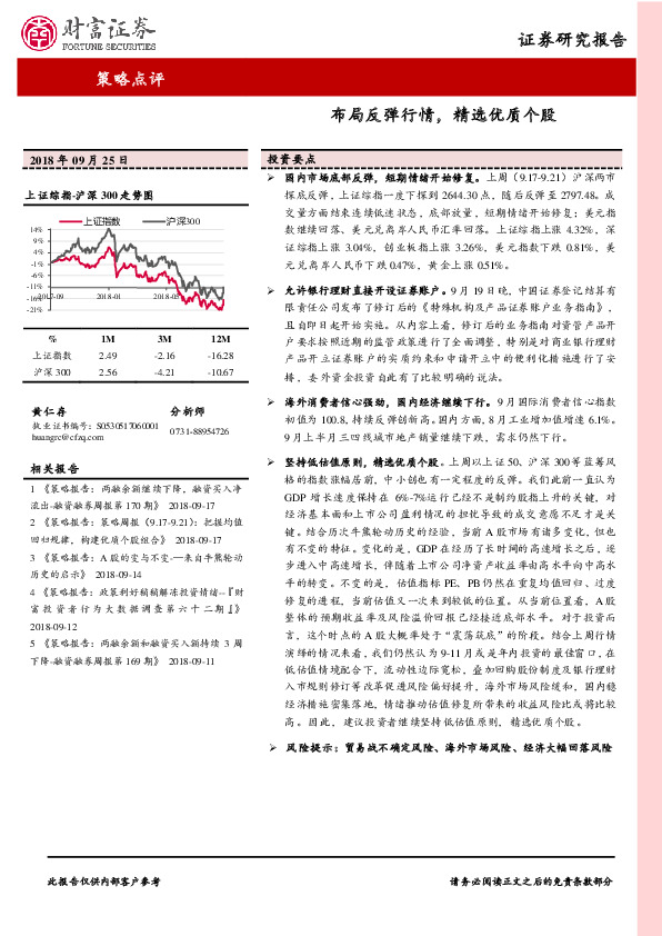 策略点评：布局反弹行情，精选优质个股