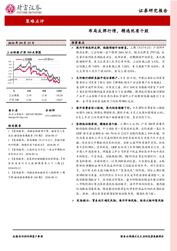 策略点评：布局反弹行情，精选优质个股