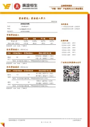 资金雷达：资金流入军工