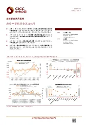 全球资金流向监测：海外中资股资金流出收窄