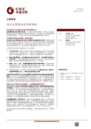 主题策略：关注A股资本运作新动向